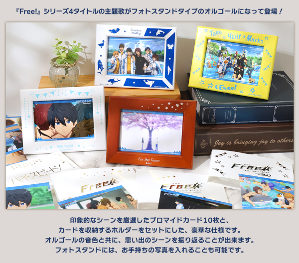 グッズ-オルゴール】Free! オルゴール/EVER BLUE【アニセレ】 | アニメイト