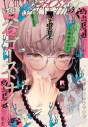 【コミック】四谷ゴーストナイトの画像