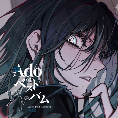 【レコード】Ado/Adoのベストアドバム Vol.2(2LP)【完全生産限定盤(数量限定)】
