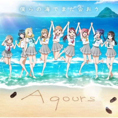 【音楽】ラブライブ!サンシャイン!! Aqours CLUB CD SET 2024 BLUE EDITION 初回限定生産