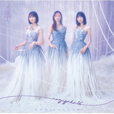 【音楽】乃木坂46/最後に階段を駆け上がったのはいつだ? Type-B Blu-ray Disc付