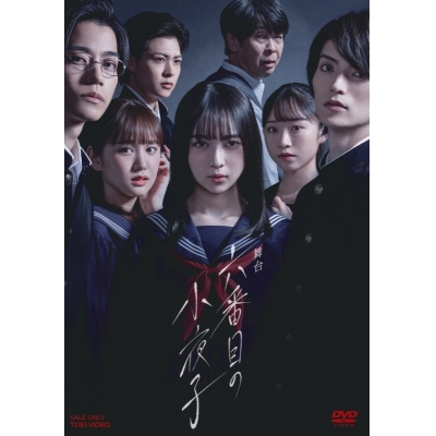 【DVD】舞台 六番目の小夜子