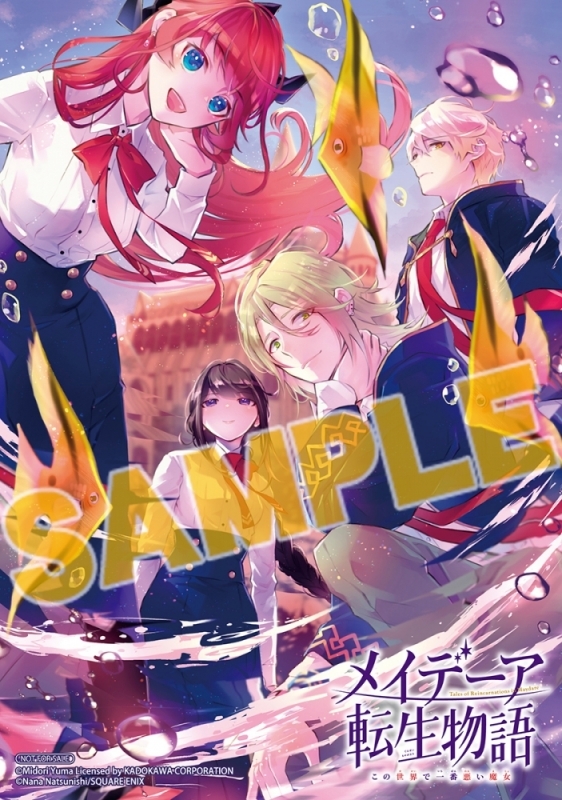 コミック メイデーア転生物語 この世界で一番悪い魔女 3 アニメイト