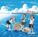 【主題歌】OVA デジモンアドベンチャーtri.第1章 ED「I wish~tri.Version~」/AiM DVD付の画像