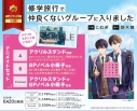 【コミック】修学旅行で仲良くないグループに入りました(1) アニメイトセットPremium【アクリルスタンド+8Pノベル小冊子付き】の画像
