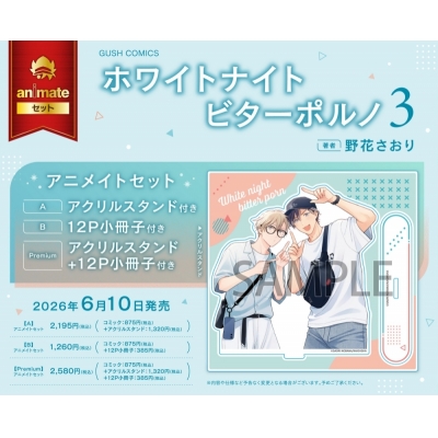 【コミック】ホワイトナイトビターポルノ(3) Drama 下载 ダウンロード Download 百度网盘 Mega MediaFire Mp3 CD 分享 感想 翻译セットB【12P小冊子付き】