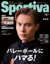【ムック】Sportiva バレーボール特集号 Vol.4の画像