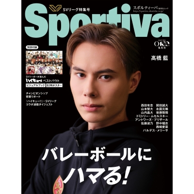 【ムック】Sportiva バレーボール特集号 Vol.4