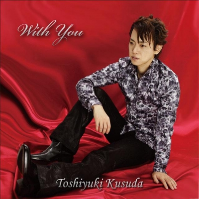 【アルバム】楠田敏之/With You