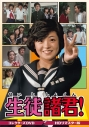 【DVD】生徒諸君! コレクターズDVD<HDリマスター版>の画像