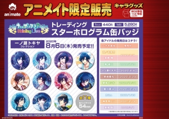 グッズ-バッチ】うたの☆プリンスさまっ♪ Shining Live 