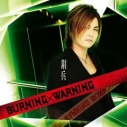 【アルバム】鋼兵/BURNING×WARNING DVD付の画像