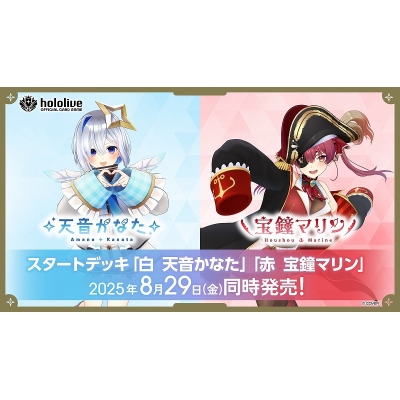 【グッズ-カードゲーム】ホロライブ hololive OFFICIAL CARD GAME スタートデッキ 白 天音かなた