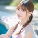 【音楽】潮風ドライヴ~SUNSHINE DRIVE~の画像