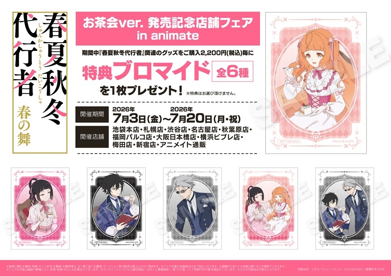 グッズ-スタンドポップ】春夏秋冬代行者 アクリルスタンド03/祝月撫子 
