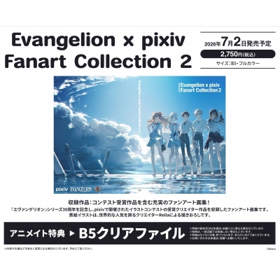 【画集・イラスト集】Evangelion x pixiv Fanart Collection2