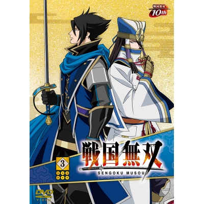 【DVD】TV 戦国無双 3