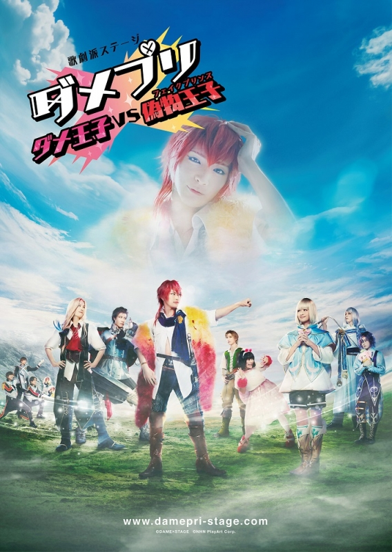 【Blu-ray】歌劇派ステージ ダメプリ ダメ王子VS偽物王子（フェイクプリンス）