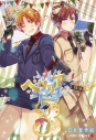 【コミック】ヘタリア World☆Stars(3)の画像