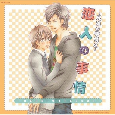 【ドラマCD】ドラマCD 恋人の事情