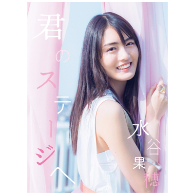 【主題歌】TV 若おかみは小学生! 主題歌「君のステージへ」/水谷果穂 完全生産限定盤