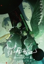 【Blu-ray】映画 羅小黒戦記2 ぼくらが望む未来【シャオヘイ ミニフィギュア付き特装版】の画像