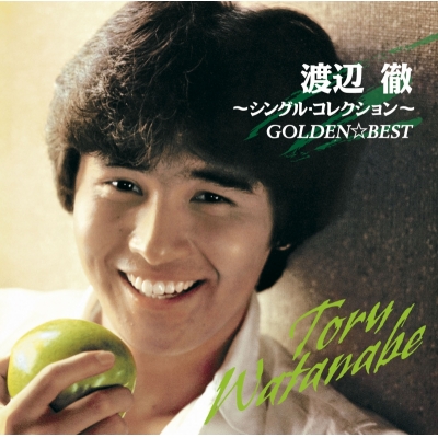 【音楽】渡辺徹/GOLDEN☆BEST 渡辺徹~シングル・コレクション~