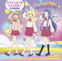 【主題歌】TV ミュークルドリーミー 主題歌「ミライくるくるユメくるる!」/澤田真里愛 通常盤の画像