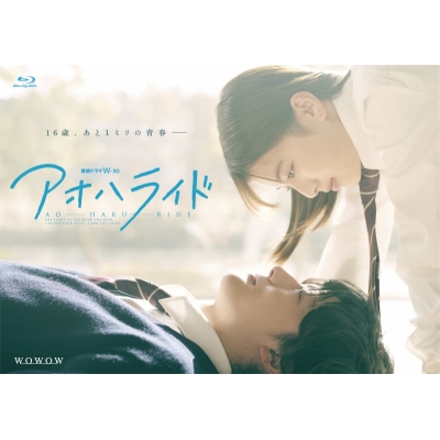 【Blu-ray】Web ドラマ 実写 「アオハライド」 コンプリート Blu-ray BOX