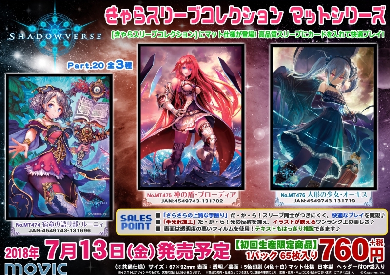 グッズ カードケース きゃらスリーブコレクション マットシリーズ Shadowverse 宿命の語り部 ルーニィ No Mt474 アニメイト