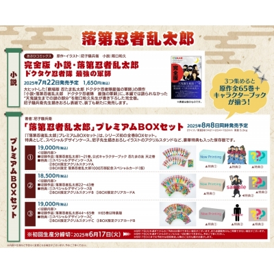 【コミック】「落第忍者乱太郎」プレミアムBOXセット②【22~43巻(特典:スペシャルデザインケースB+アクリルスタンドB+クリアカードA)】