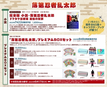 コミック】「落第忍者乱太郎」プレミアムBOXセット③【44～64巻、65巻 