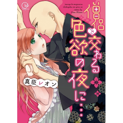 【コミック】僧侶と交わる色欲の夜に…