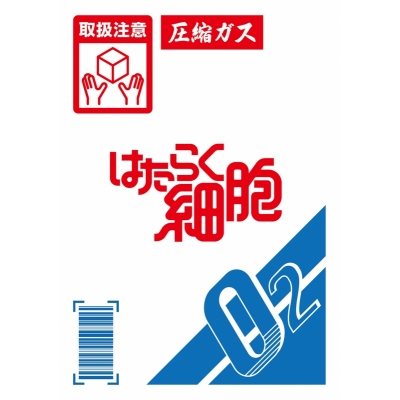 【Blu-ray】映画 実写 はたらく細胞【完全生産限定版】