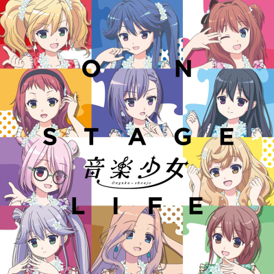 【キャラクターソング】音楽少女/ON STAGE LIFE