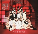 【アルバム】アンジュルム/輪廻転生~ANGERME Past, Present & Future~ 通常盤の画像