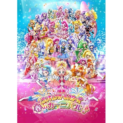 【Blu-ray】映画 プリキュアオールスターズ 春のカーニバル♪ 特装版