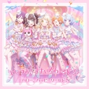 【音楽】BanG Dream! バンドリ! ハロー、ハッピーワールド! いっつあ!すまいるわーるど!!【グッズ付初回生産限定盤】の画像