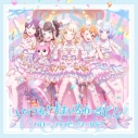 【音楽】BanG Dream! バンドリ! ハロー、ハッピーワールド! いっつあ!すまいるわーるど!!【通常盤】の画像
