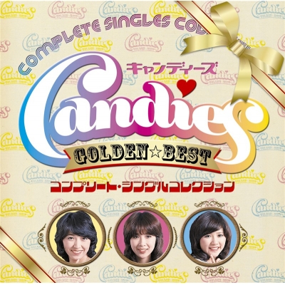 【音楽】キャンディーズ/GOLDEN☆BEST キャンディーズ コンプリート・シングルコレクション