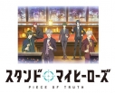 【DVD】TV スタンドマイヒーローズ PIECE OF TRUTH 第1巻 完全数量限定生産の画像