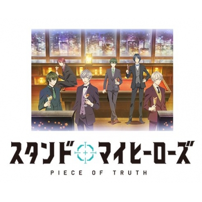 【DVD】TV スタンドマイヒーローズ PIECE OF TRUTH 第1巻 完全数量限定生産