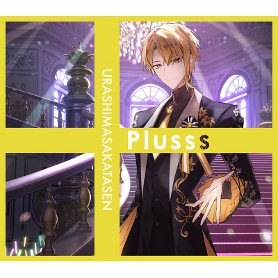 【アルバム】浦島坂田船/Plusss 初回限定盤E センラVer.