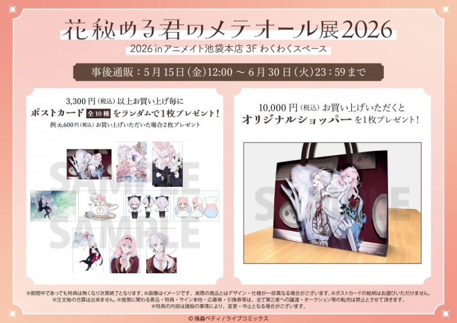 グッズ(書籍)】花秘める君のメテオール プリズムアクリルパネル B 