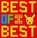 【アルバム】TV ポケモンTVアニメ主題歌 BEST OF BEST 1997-2012の画像