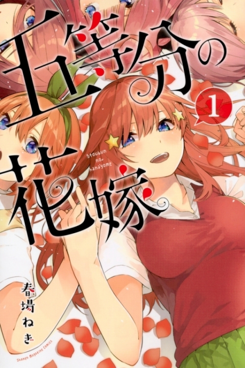 まとめ買い商品 > 【コミックまとめ買い】五等分の花嫁【ポイント還元 