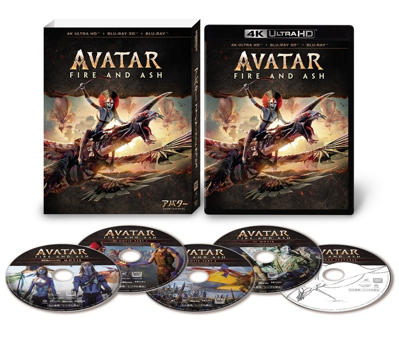 【Blu-ray】映画 アバター:ファイヤー・アンド・アッシュ 4K UHD + 3D + ブルーレイ セット