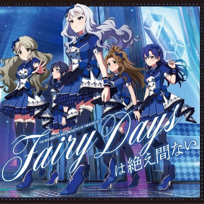 【音楽】THE IDOLM@STER MILLION BATTLE OF THE@TER 07 Fairy Daysは絶え間ない