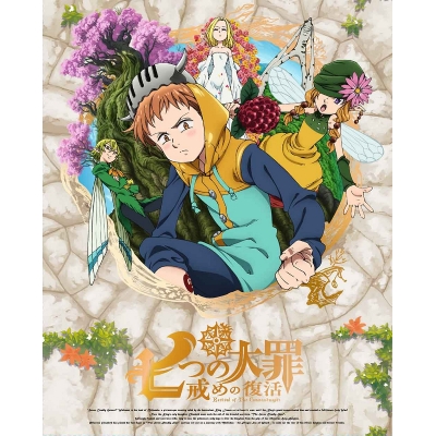 【DVD】TV 七つの大罪 戒めの復活 2 完全生産限定版