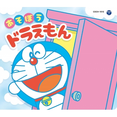 【アルバム】コロムビアキッズパック あそぼうドラえもん